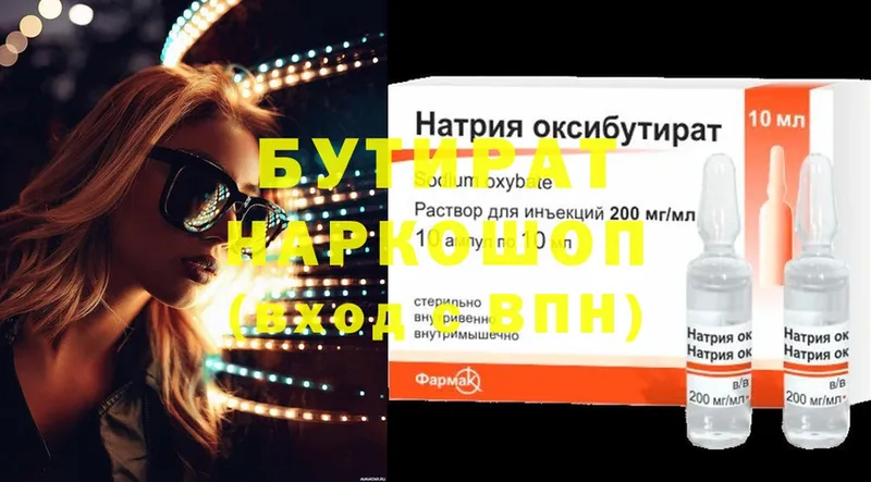 БУТИРАТ BDO  MEGA как войти  Татарск  купить наркоту 